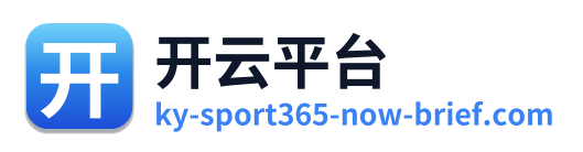 开云平台